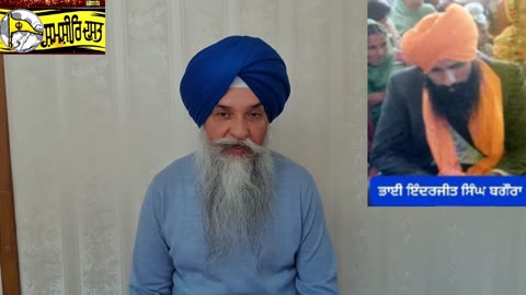 Shaheed Bhai Inderjeet Singh Bagora - Loveshinder Singh Dalewal