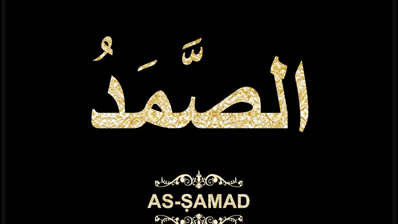 68- As-Ṣamad الصَّمَدُ (Al-Asma' Al-Husna Calligraphy with Translation and Transliteration)