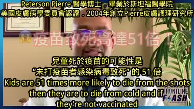 美國🇺🇸前綫醫護快報:兒童🧒死於疫苗的機率比未接種的兒童高出51倍... 不要為未來製造不能彌補的遺憾⋯⋯