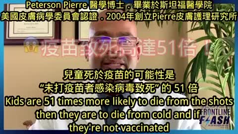 美國🇺🇸前綫醫護快報：兒童🧒死於疫苗的機率比未接種的兒童高出51倍... 不要為未來製造不能彌補的遺憾⋯⋯
