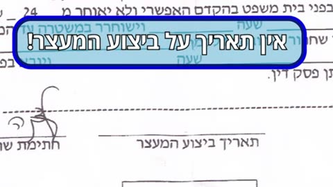 רויטל קרקו המושחתת שולחת את החיילים שלה כפיר אקשטיין ויורי רזניק להטריד את אמיר מלמד מאגף הביקורת