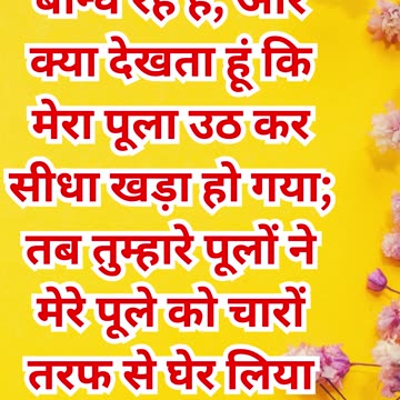 "यूसुफ के स्वप्न और उनके भाइयों का प्रतिक्रिया" उत्पत्ति 37:6,7.#shorts #youtube #yt #shortsvideo