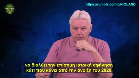 David Icke, Andrew Kaufman: Η απάτη των τεστ για την omicron.