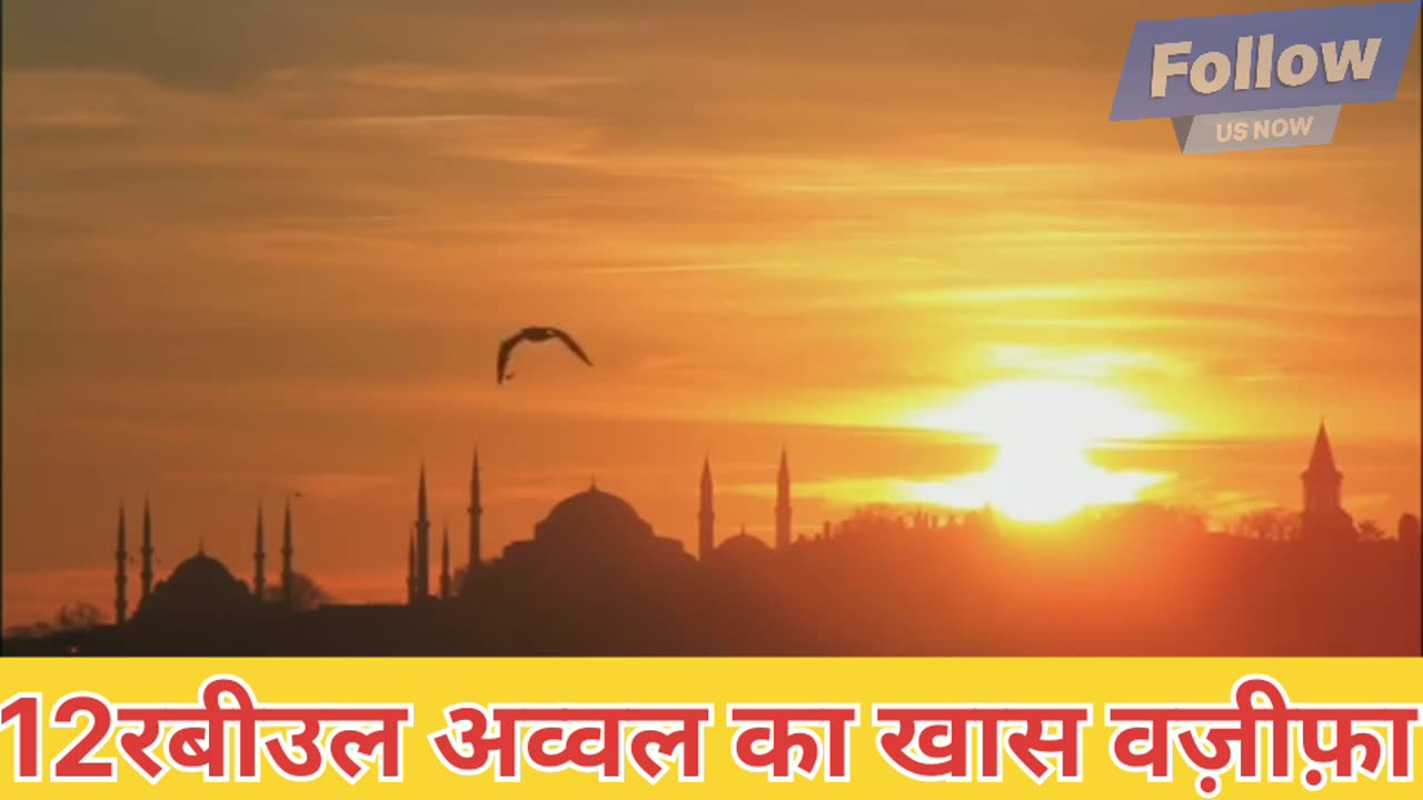 12 Rabi ul Awwal kaKhas Wazifa |Ask Qurani Wazifa#facts #duawazifa