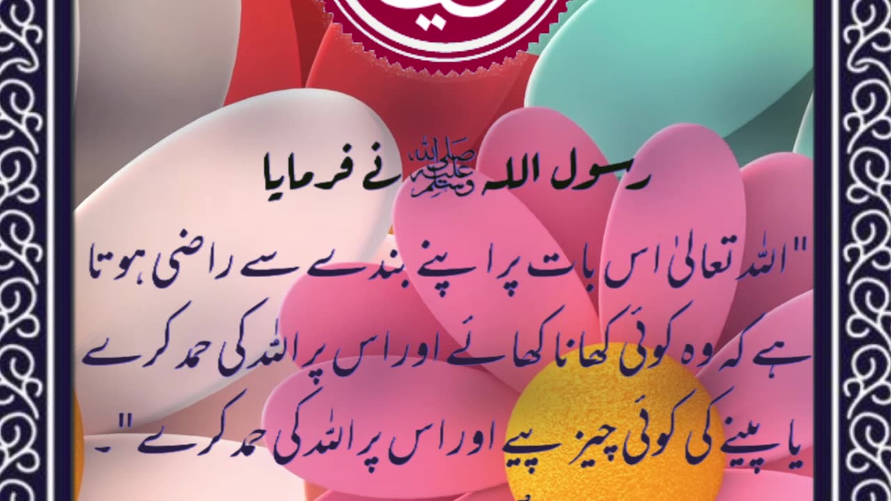 SAYINGS OF HOLY PROPHET MUHAMMADﷺ - حدیث نبویﷺ - Hadis-e-Nabviﷺ