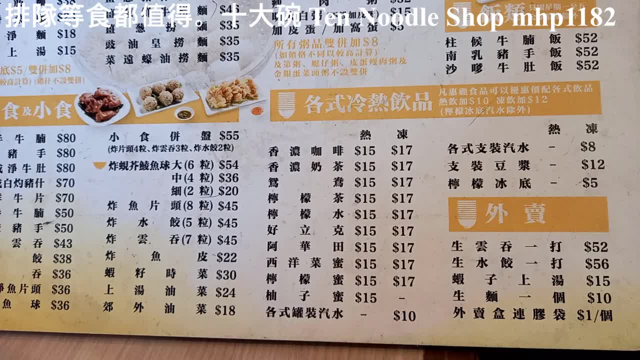 排隊等食都值得。太子。十大碗 Ten Noodle Shop, mhp1182, Mar 2021