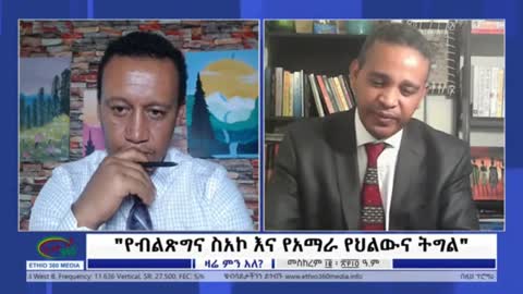 አብይ አህመድ ስልጣን የያዘው 25 በመቶ የህወሓትን ድምጽ ይዞ ነው -ኤርሚያስ ለገሰ