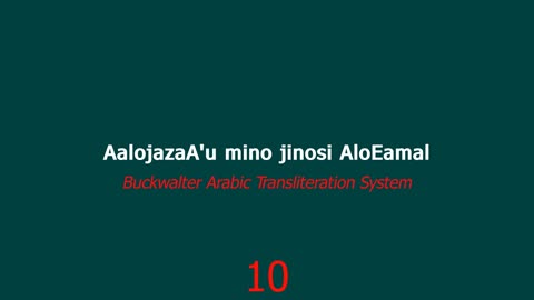 Learn Arabic Smartly - تعلم اللغة العربية بذكاء - الحراء مں حٮس العمل