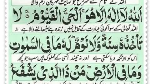 Ayat ul Kursi Tilawat