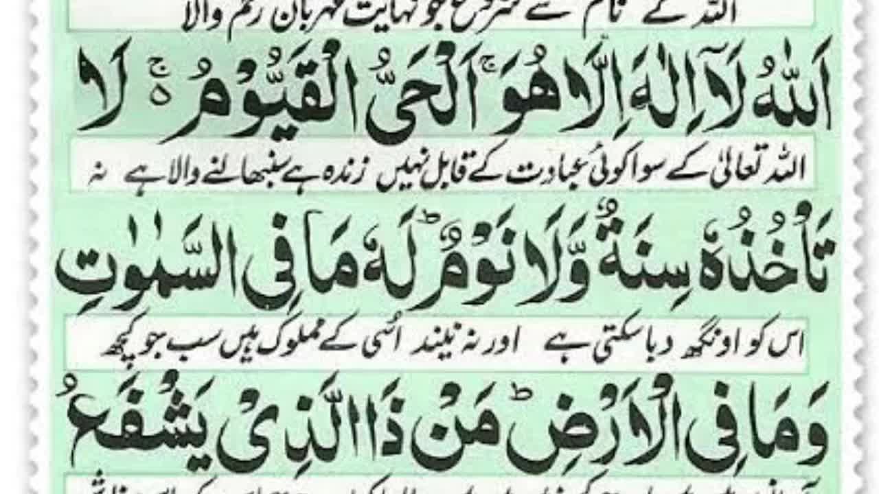 Ayat ul Kursi Tilawat