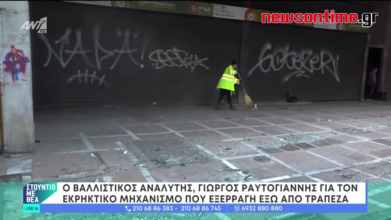 newsontime.gr - Υπουργείο Εργασίας Έκρηξη βόμβας απέναντι από το κτήριο1