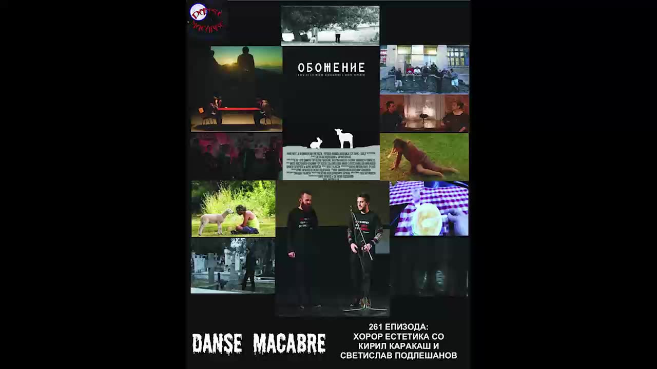 Danse Macabre (261 Izdanie) Horor estetika so Kiril i Svetislav 01 03 2016@KANAL 103