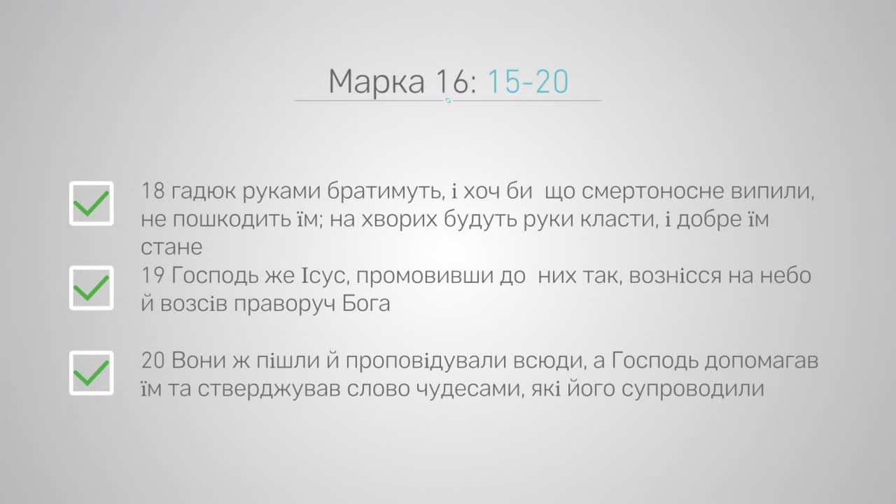 Євангеліє Царства 4 "Все про Зцілення" Тема 1- "Праця Царства"