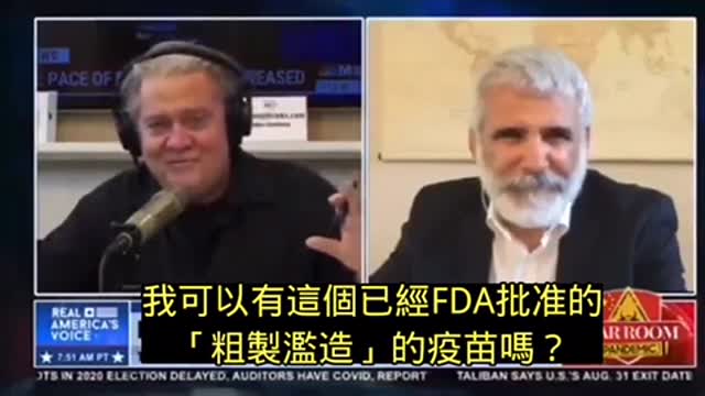 8-24-21 Dr Robert Malone 疫苗專家澄清FDA通過疫苗的誤傳