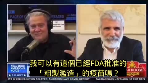 8-24-21 Dr Robert Malone 疫苗專家澄清FDA通過疫苗的誤傳
