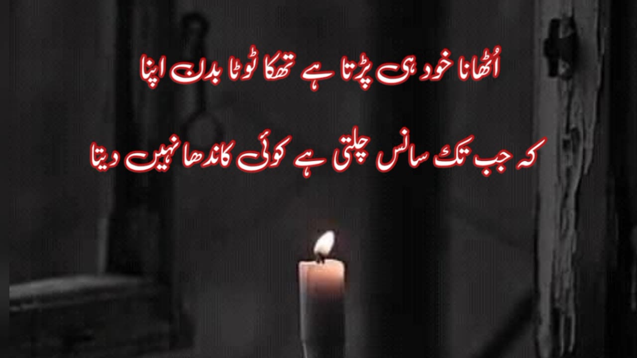 Uthana khud hi .... Urdu poetry shayari states