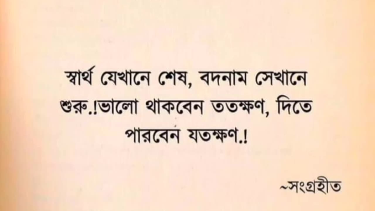 Bangla motivational quotes and sound from 🧡🤍💚