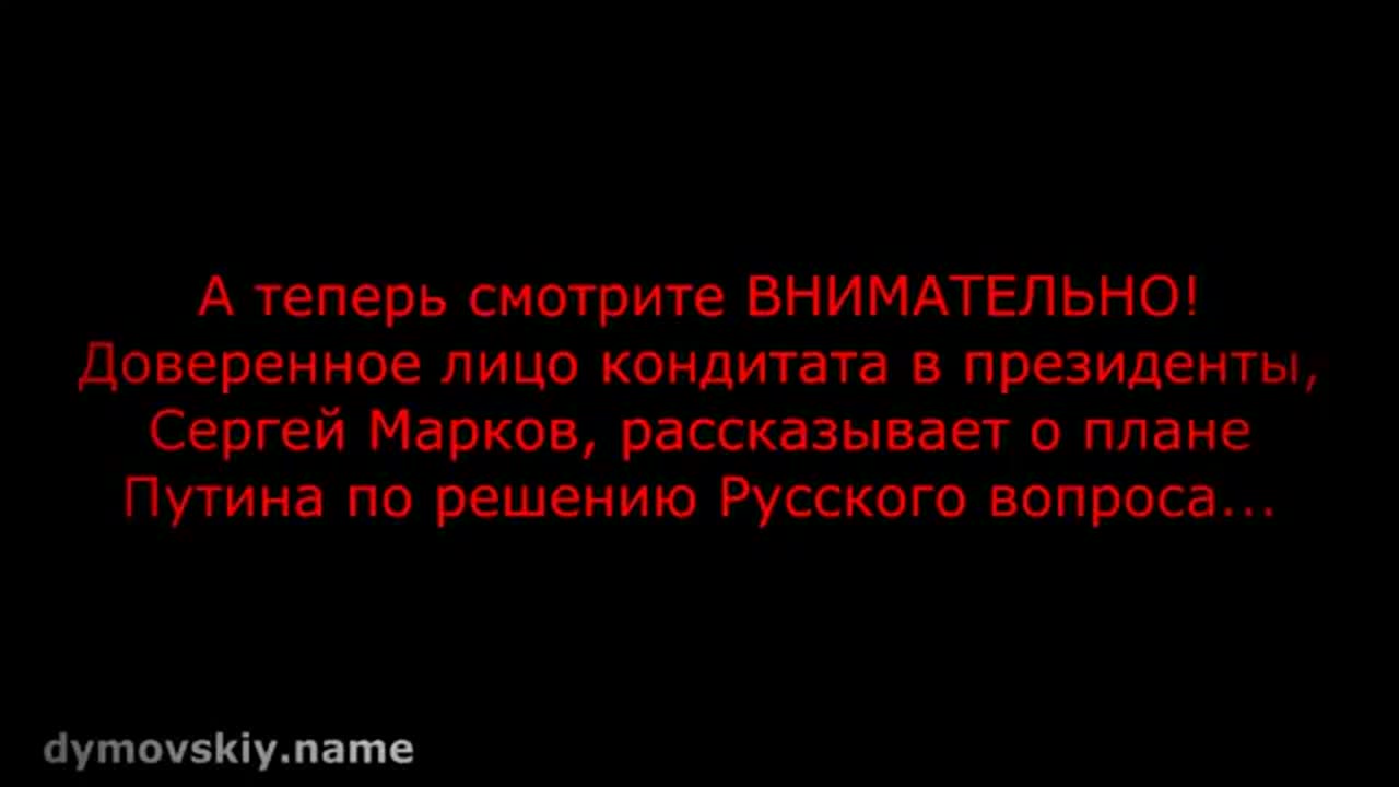 Сергей Марков - о замещении русских (отрывок)