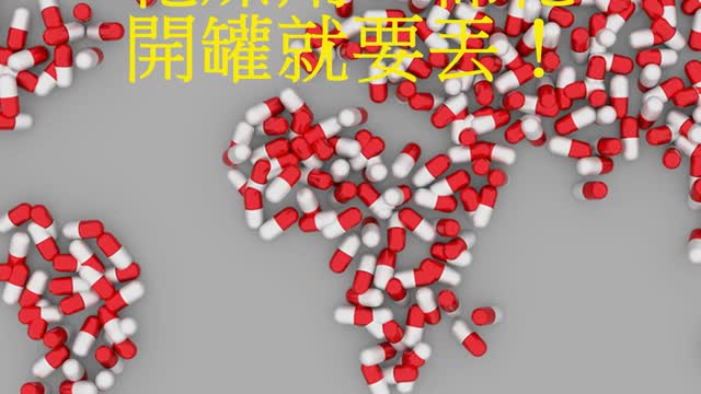 正確保存藥物 乾燥劑、棉花 開罐就要丟！
