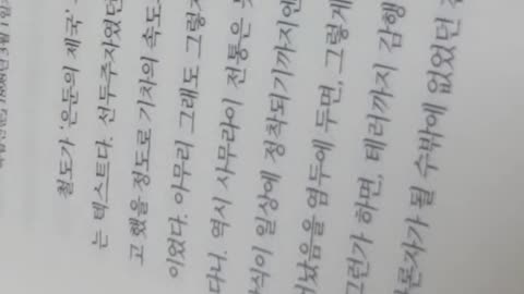 계몽의시대,고미숙,속도의파시즘,기차,시공간,기차의도래,경부철도가,최남선,새마을호,백무산,근대문명,우앙,오을레앙