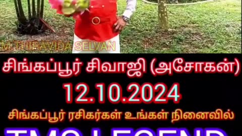 அசோகன் சிங்கப்பூர் சிவாஜி TMS LEGEND M.THIRAVIDA SELVAN SINGAPORE TMS SONG 1