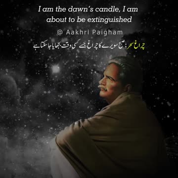 Koi Dam Ka Mehman Hun Ae Ahl-e-Mehfil - Dr. Allama Iqbal