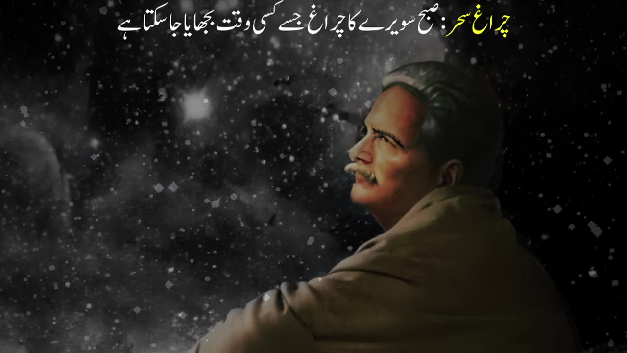 Koi Dam Ka Mehman Hun Ae Ahl-e-Mehfil - Dr. Allama Iqbal