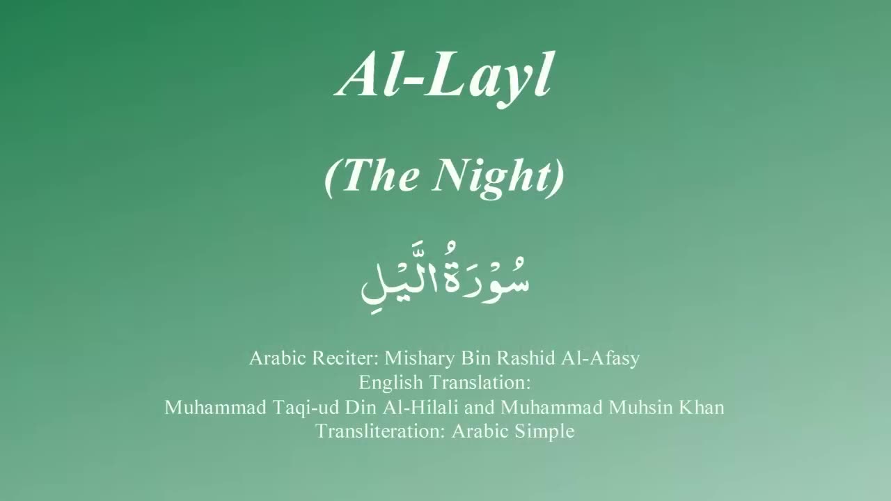 092 Surah Al Lail by Mishary Rashid Alafasy