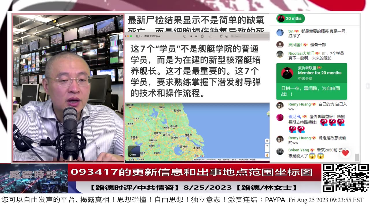 【路德时评/中共情咨】最新机密情报：093417舰艇的更新信息和出事地点范围坐标； 8/25/2023【路德/林女士】