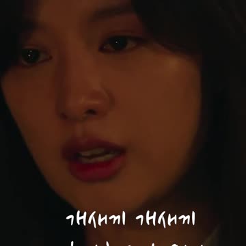 개새끼 개새끼 추앙해요_나의해방일지2편 My Liberation Notes#Shorts