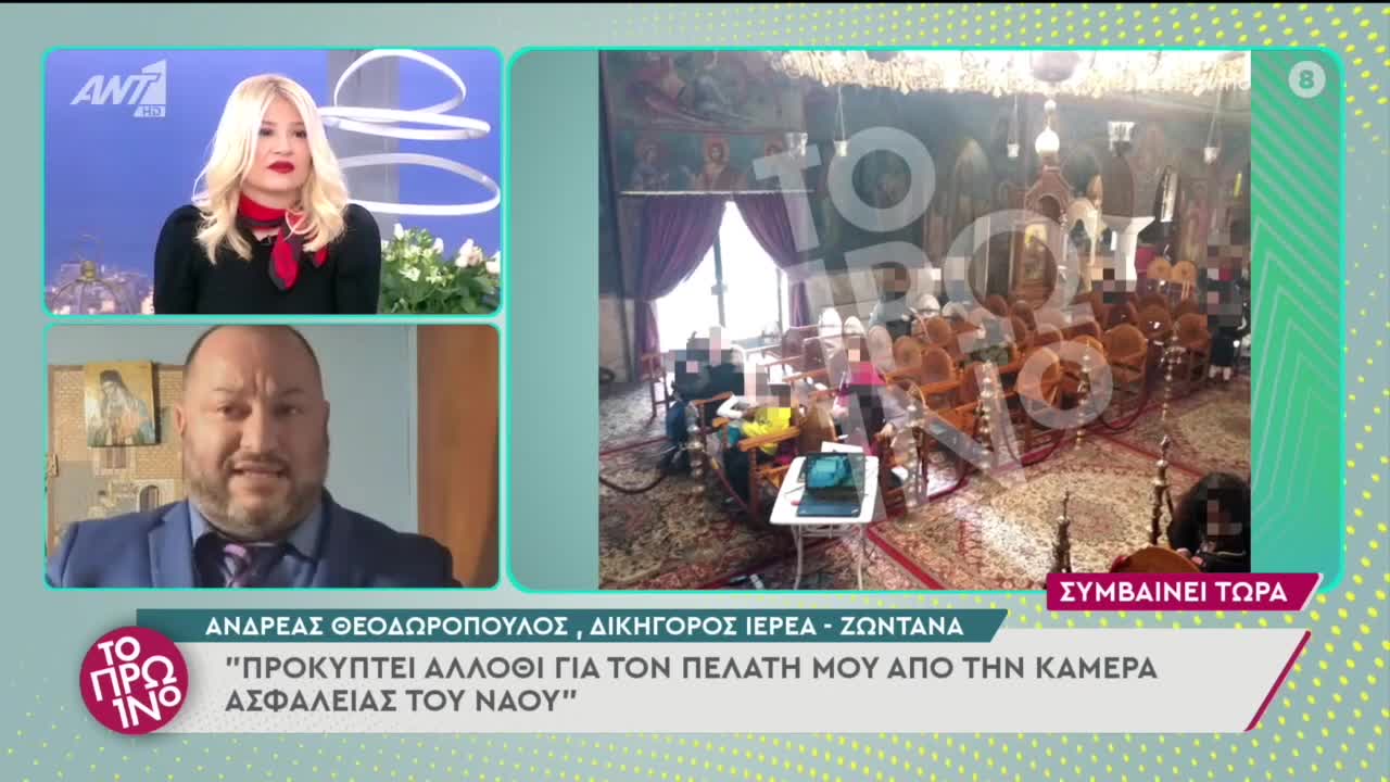 ΧΑΜΟΣ ΜΕ ΔΙΚΗΓΟΡΟ ΙΕΡΕΑ ΣΤΟ ΠΡΩΙΝΟ.Δικηγόρος ιερέα:«Να σας θυμίσω πώς κάνατε καριέρα εσείς?