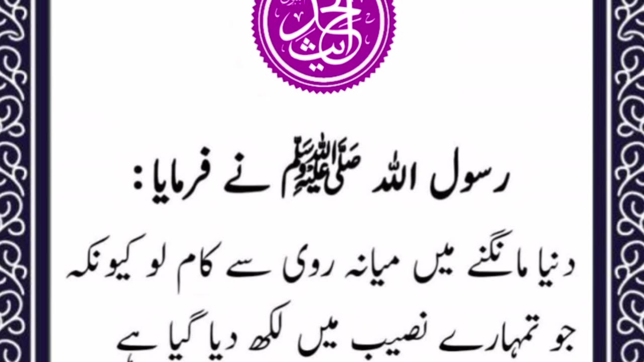 SAYINGS OF HOLY PROPHET MUHAMMADﷺ - حدیث نبویﷺ - Hadis-e-Nabviﷺ