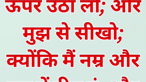 "यीशु से शांति और विनम्रता का पाठ" मत्ती 11:29.#short #shortvideo #youtubeshorts #youtube #ytshorts