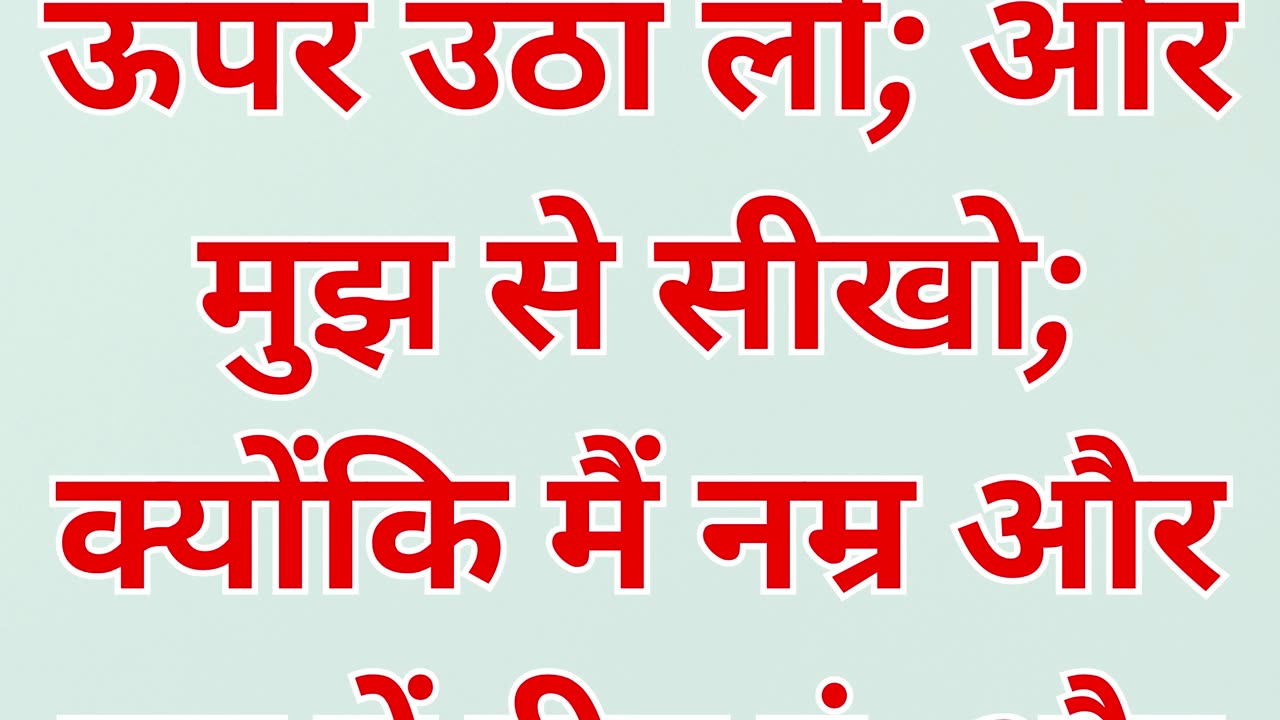 "यीशु से शांति और विनम्रता का पाठ" मत्ती 11:29.#short #shortvideo #youtubeshorts #youtube #ytshorts