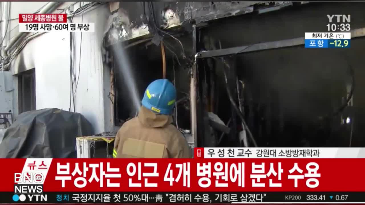 Fire Breaks Out at Hospital in South Korea, Killing at Least 33