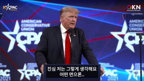 트럼프 CPAC 연설 무삭제판!!!