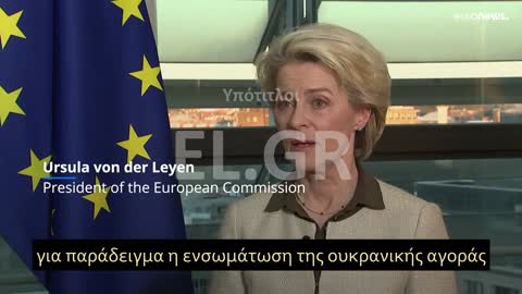 ΦΟΝ ΛΕΙΕΝ: Η ΟΥΚΡΑΝΙΑ ΕΙΝΑΙ "ΕΝΑΣ ΑΠΟ ΕΜΑΣ"