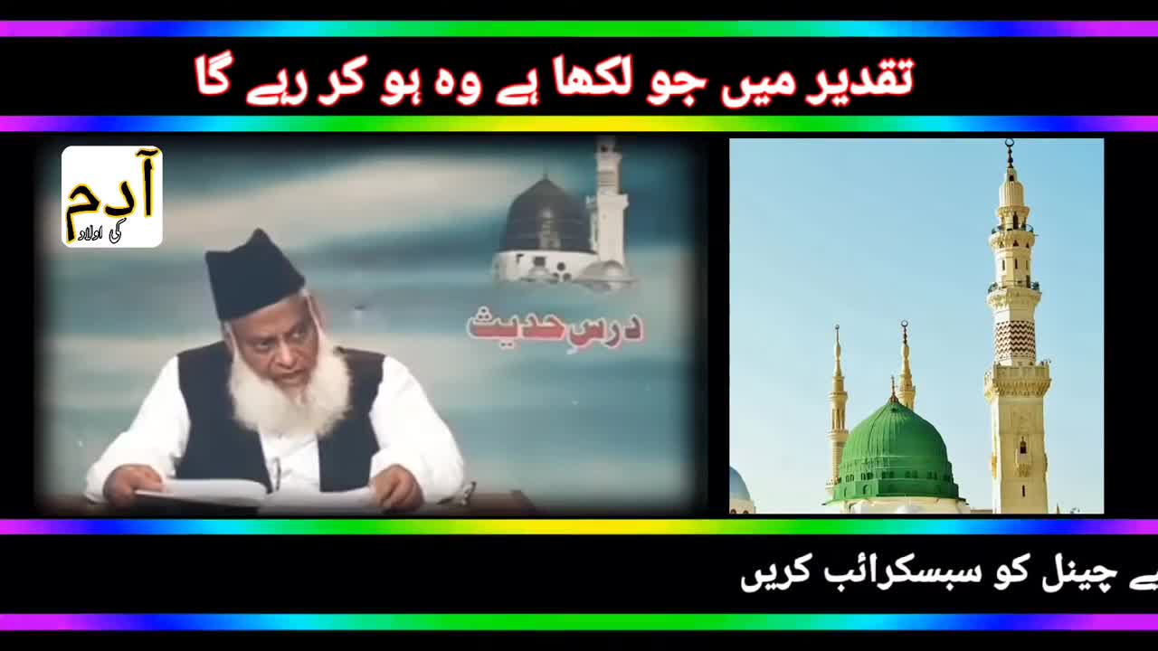 Taqdeer By Dr Israr Ahmed I ALLAH Per Yaqeen I Life Changing Clip I تقدیر پر ایمان I Adam ki Aulad