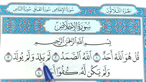 surah ekhlas _ سورة الإخلاص _ learn quran