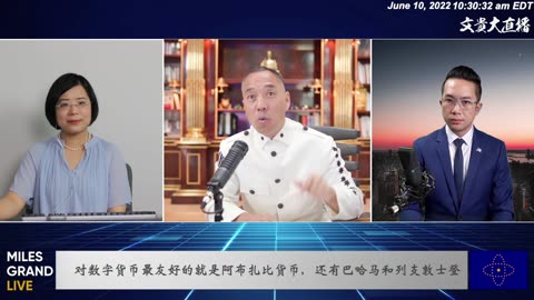 20220610文贵先生直播：疫苗灾难依然被操控；中共黑客诸战友电脑；世界数字货币及喜币-00.28.48.04-03.03.47.21
