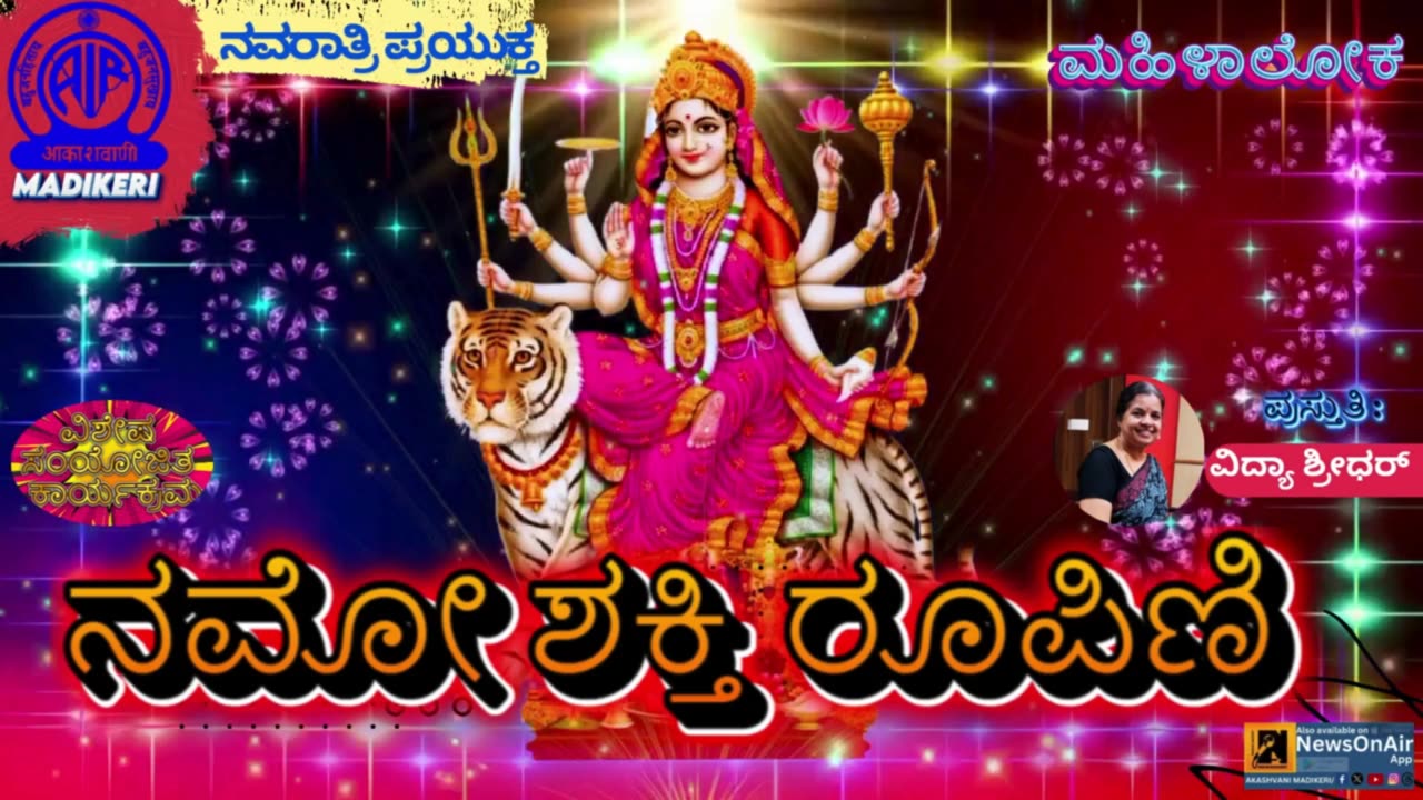 MAHILALOKA | SPECIAL COMPARED PROGRAMME | NAMO SHAKTHI ROOPINI | VIDYA SHRIDHAR