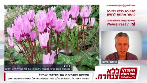 רות האישה שהביסה את מדינת ישראל מתראיינת אצל מיכאל בלום