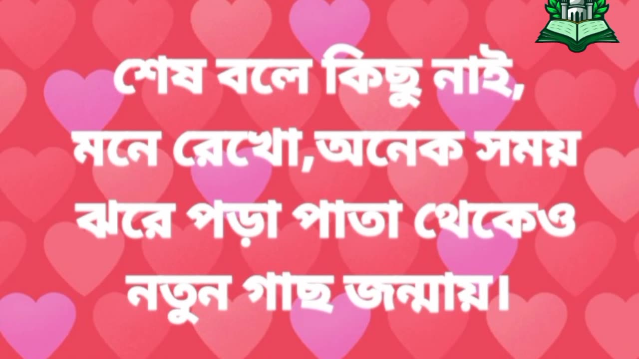 Full out,ঝরে পড়া।