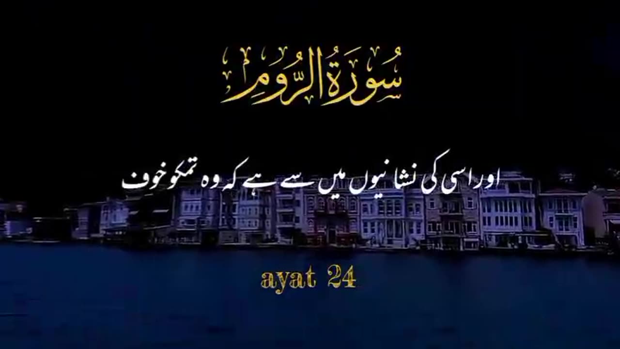 Ayah from Surah alRom
