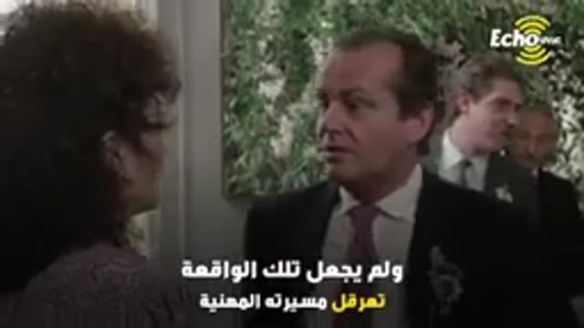 نجم هوليوودي يكتشف أن شقيقته هي أمه (Jack Nicholson)