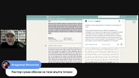 Бялата и жълтата течност в исляма. Как Аллах създава човека?