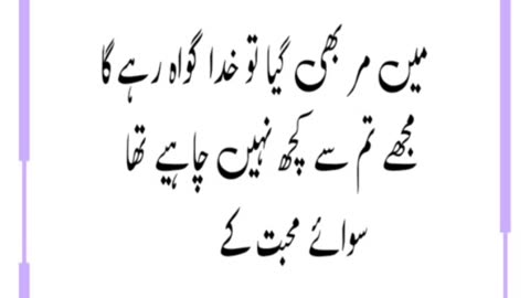 Urdu quotes