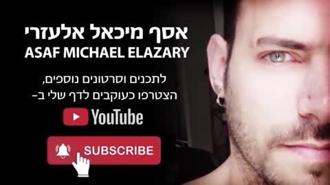 אסף אלעזרי | האם נבחרי הציבור שלנו הם בובות?