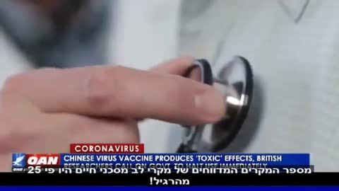 חוקרים בבריטניה קוראים לממשלה לעצור מיד את השימוש בחיסונים