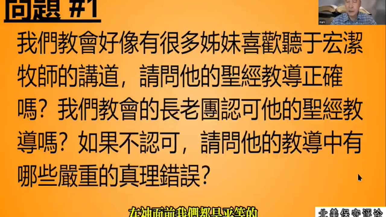 于宏杰与倪柝声的神学问题：不是解经讲道